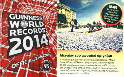 Guinness Book of Records 2014
