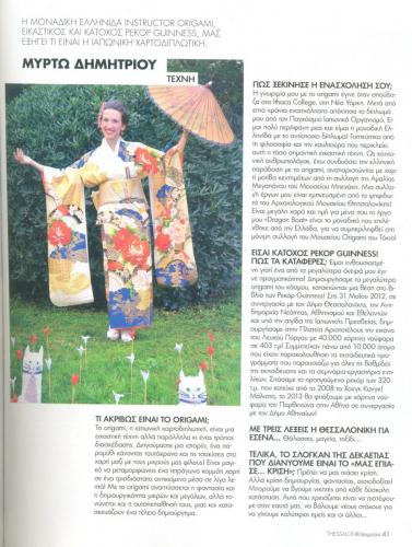 thessaloniki magazine 16.12.2012